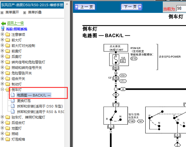15年日产启辰D50倒车灯电路图
