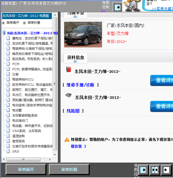 12年艾力绅全车线路图
