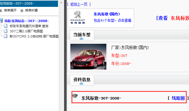 2008年东风标致307电路图