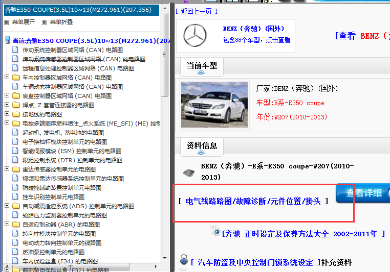 10年奔驰E350电路图