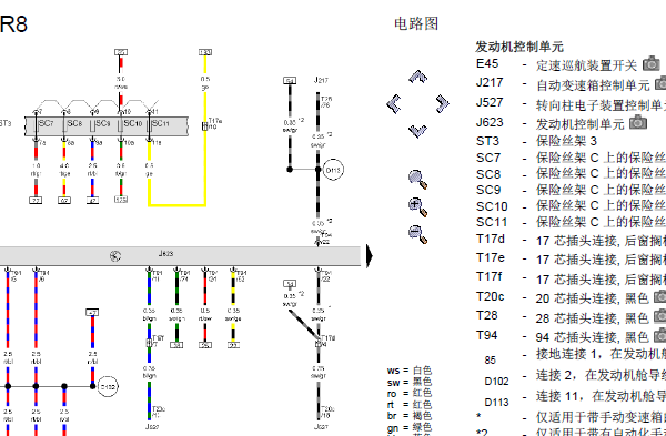 2008年奥迪R8发动机线路图