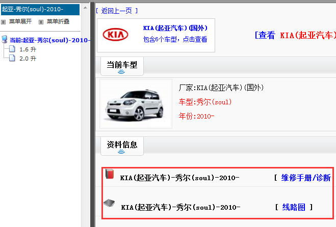 2010年起亚秀尔维修手册和电路图