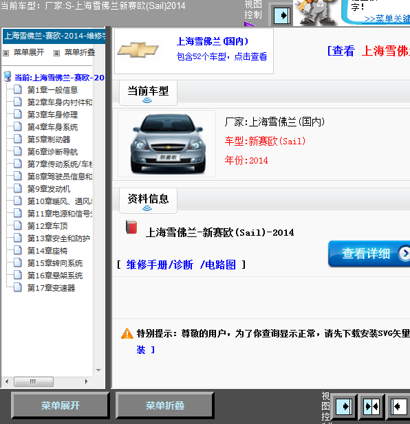 14年新赛欧全车维修手册