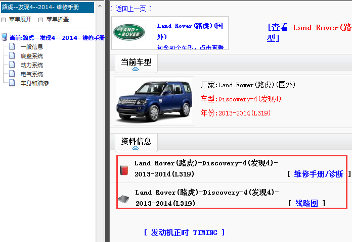 2013-2014年路虎发现4维修手册和电路图