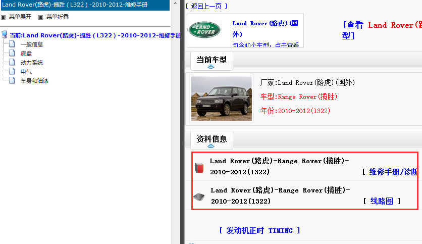 2010-2012年路虎揽胜维修手册和电路图