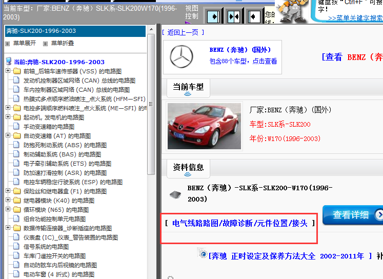 奔驰SLK200电路图