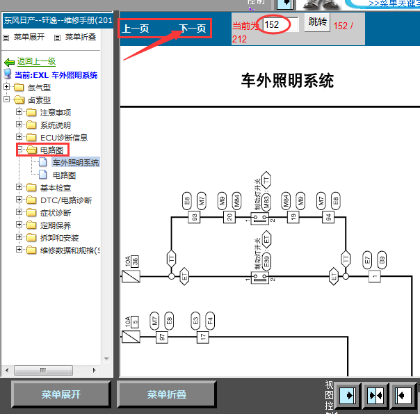12年轩逸刹车灯线路图