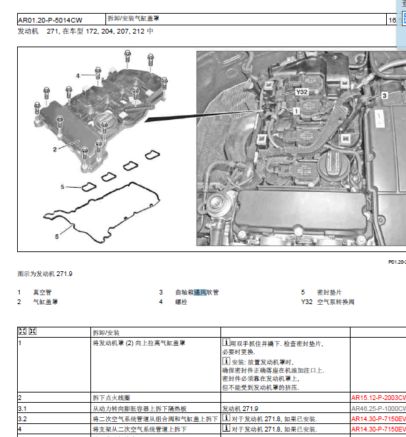 11年奔驰E260L曲轴通风