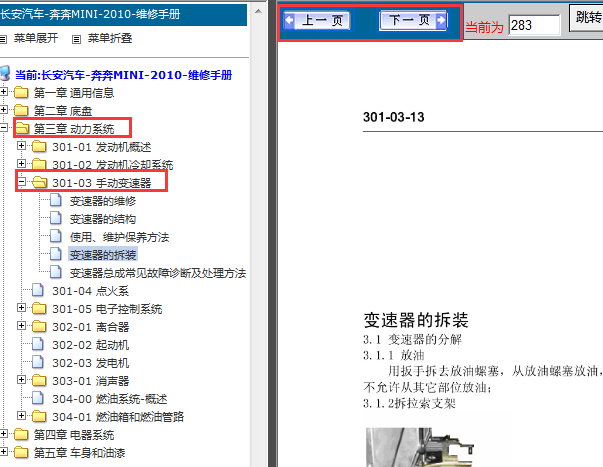 2010年长安奔奔mini变速箱维修手册
