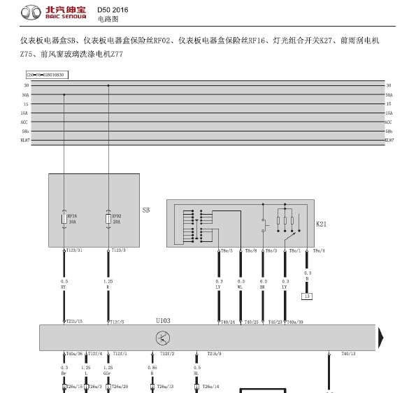 15年北汽绅宝D50雨刮电路图