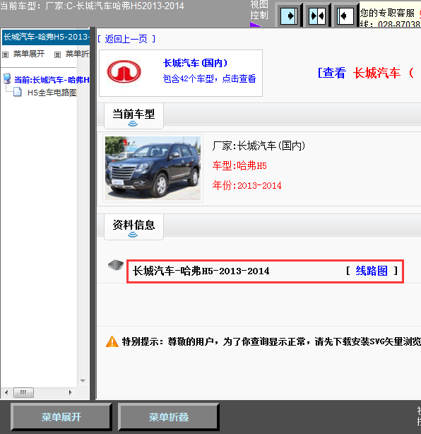 14年H5全车线路图