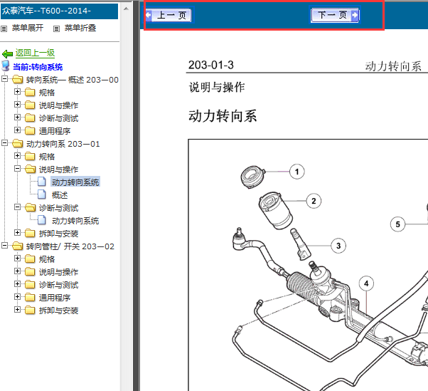 2014年众泰T600转向系统维修手册