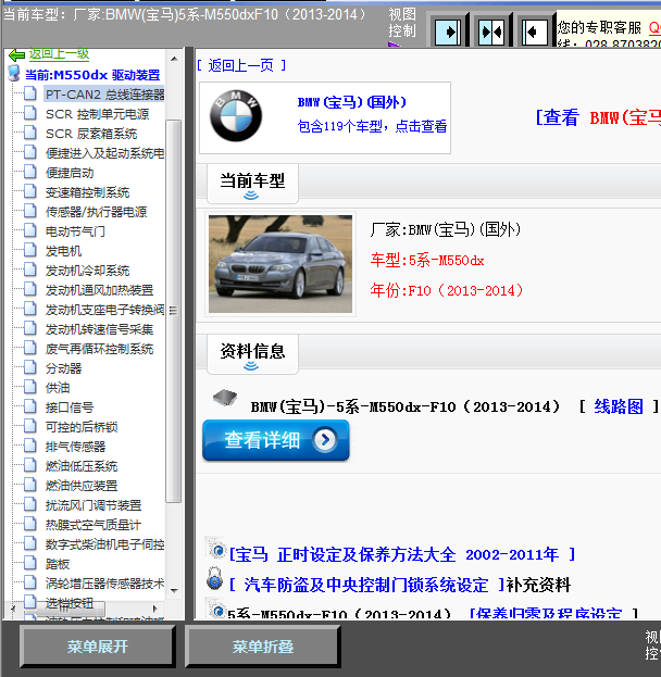14年宝马M550dx全车线路图