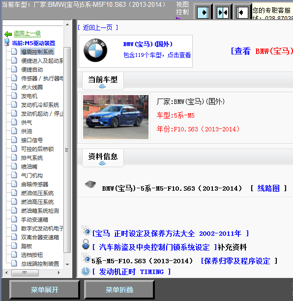 13年宝马M5全车线路图