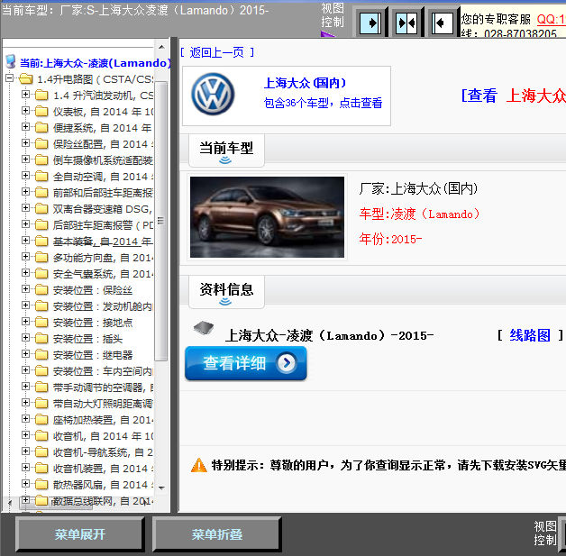 15年凌渡全车线路图