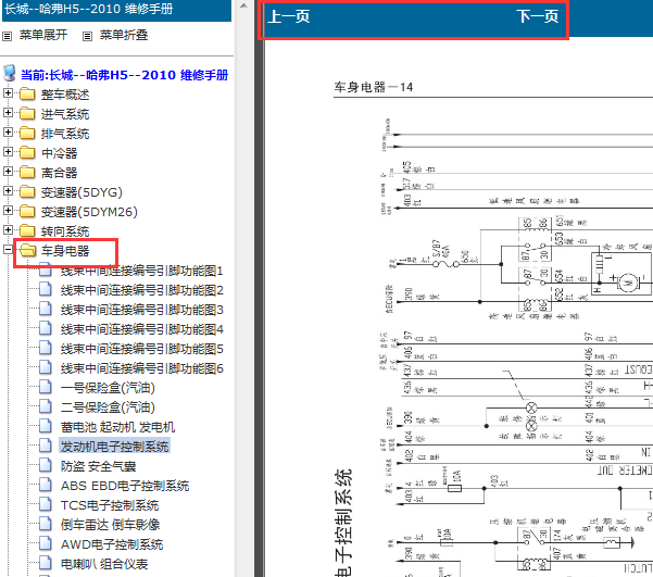 2010年长城H5发动机电路图