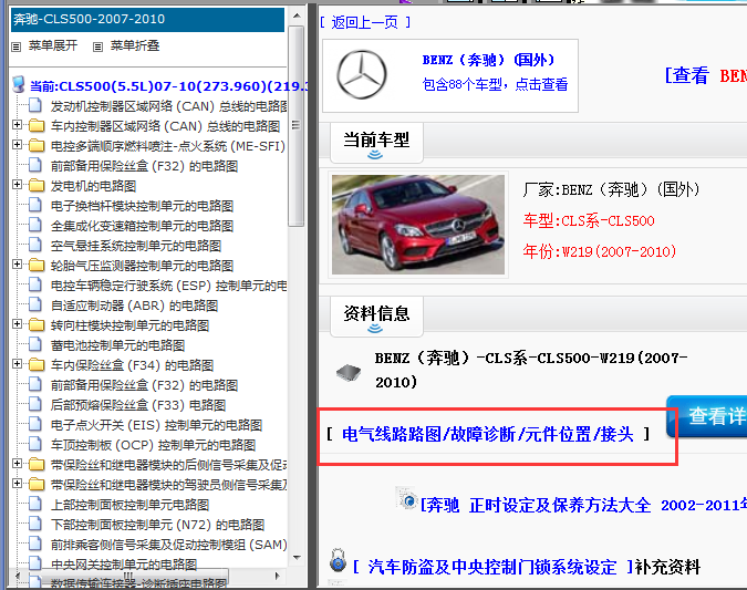 奔驰CLS500电路图
