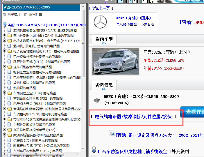 奔驰CLK55电路图