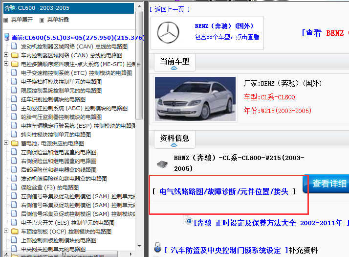 奔驰CL600电路图