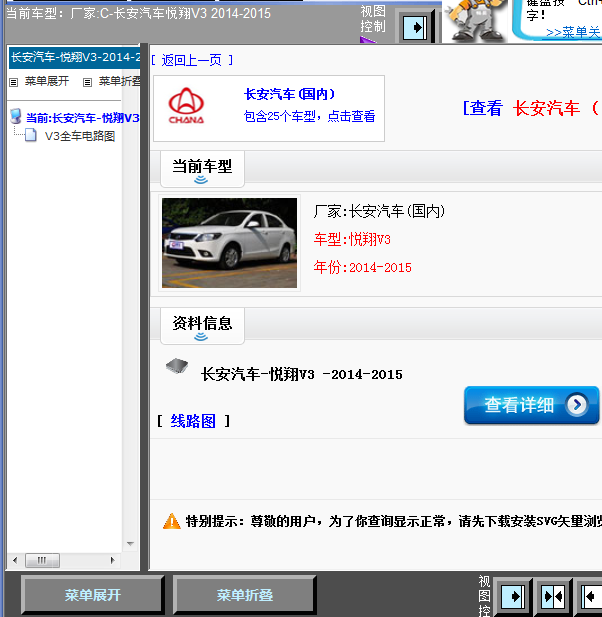 14年悦翔V3全车线路图