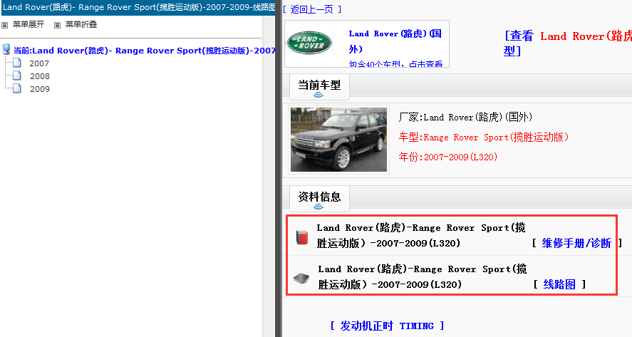 2007-2009年路虎揽胜运动版电路图和维修手册