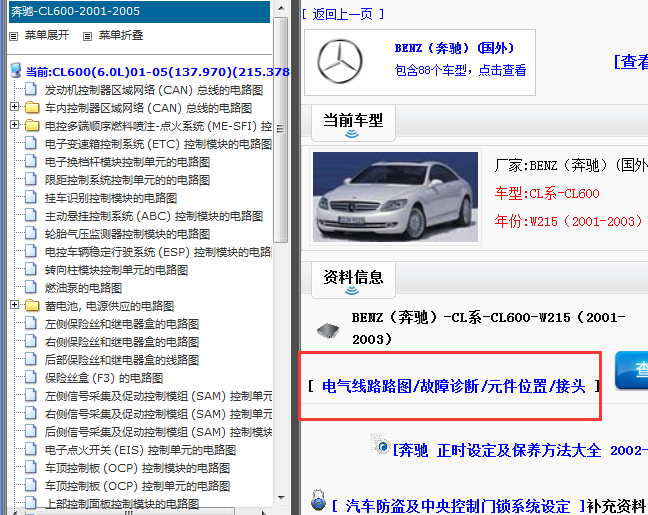 奔驰CL600电路图