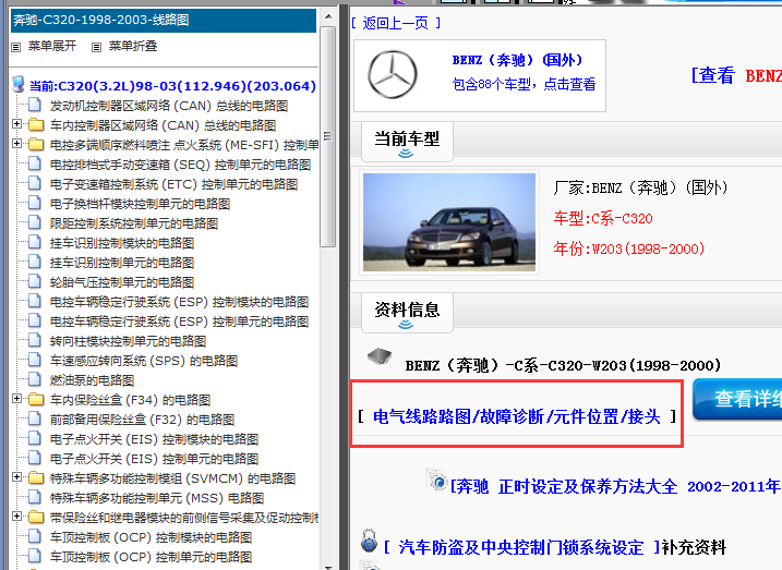 奔驰C320电路图