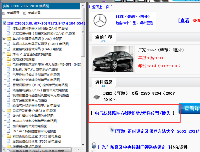 奔驰C280 电路图