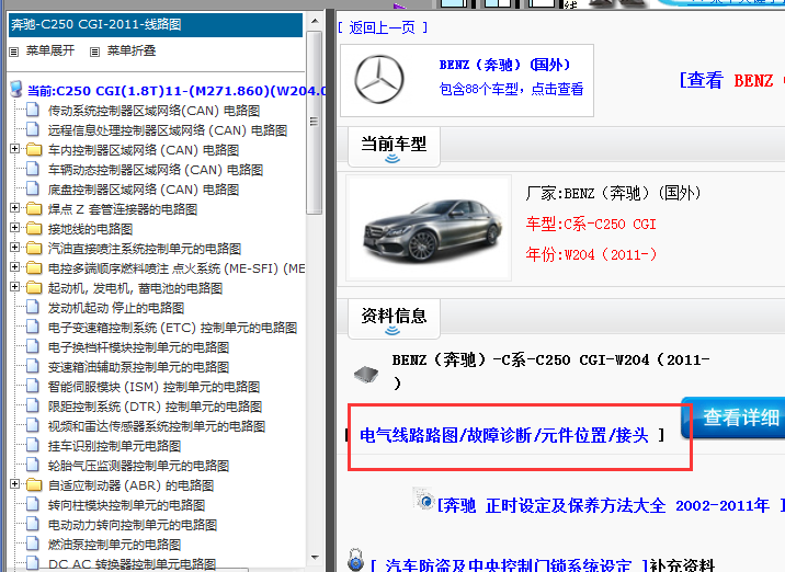 奔驰C250 电路图