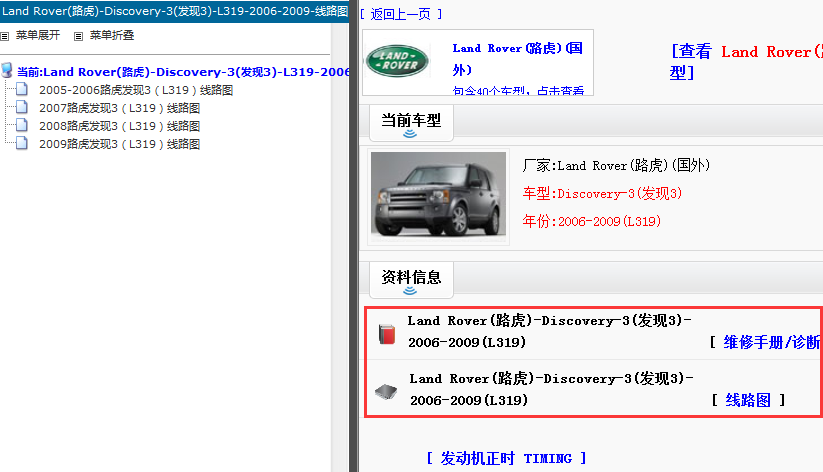 2006-2009年路虎发现3维修手册和电路图