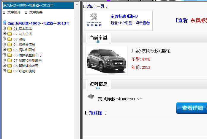 12年标致4008电路图