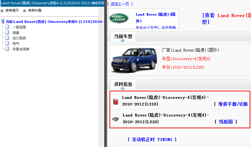 2010-2012年路虎发现4 维修手册和电路图