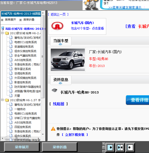 13年H6全车线路图