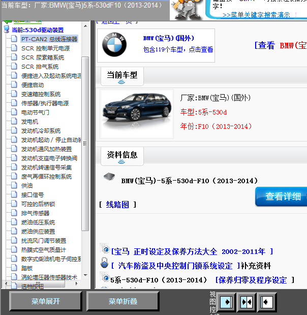 13年宝马530d全车线路图