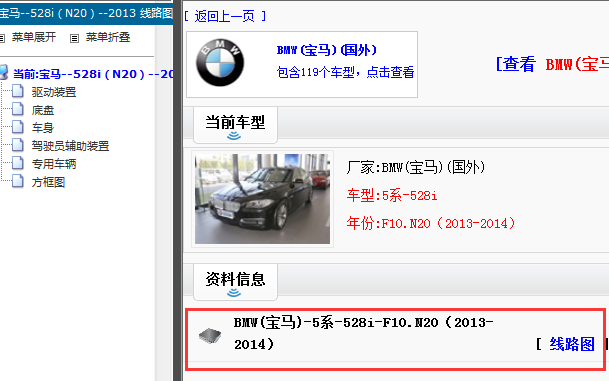 2013-2014年宝马528i 电路图