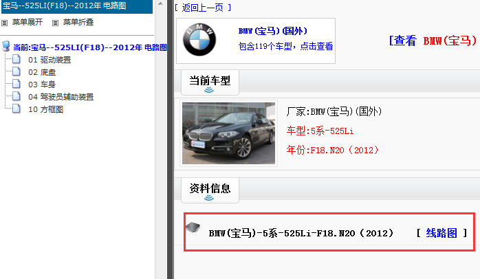 2012年宝马525LI 电路图