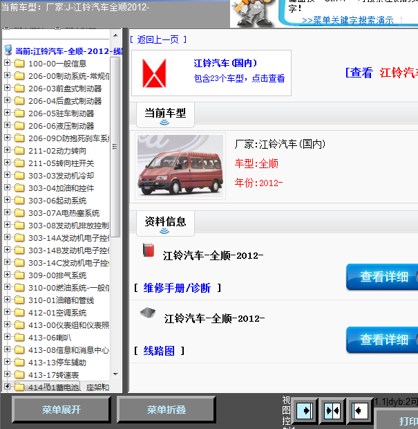 12年全顺全车线路图及手册