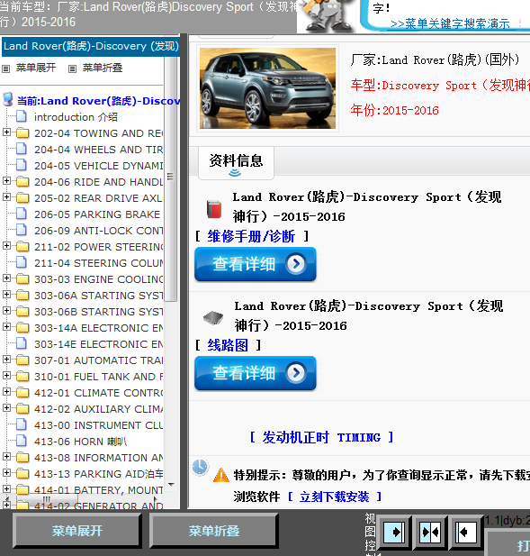 15年发现神行全车线路图