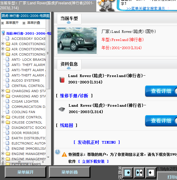 2003年路虎神行者全车线路图路