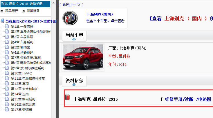2015年昂科拉维修手册和电路图