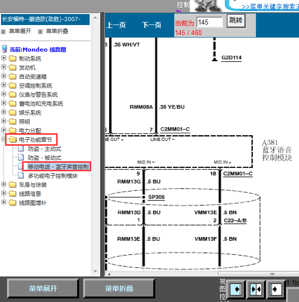07年蒙迪欧蓝牙语音线路图