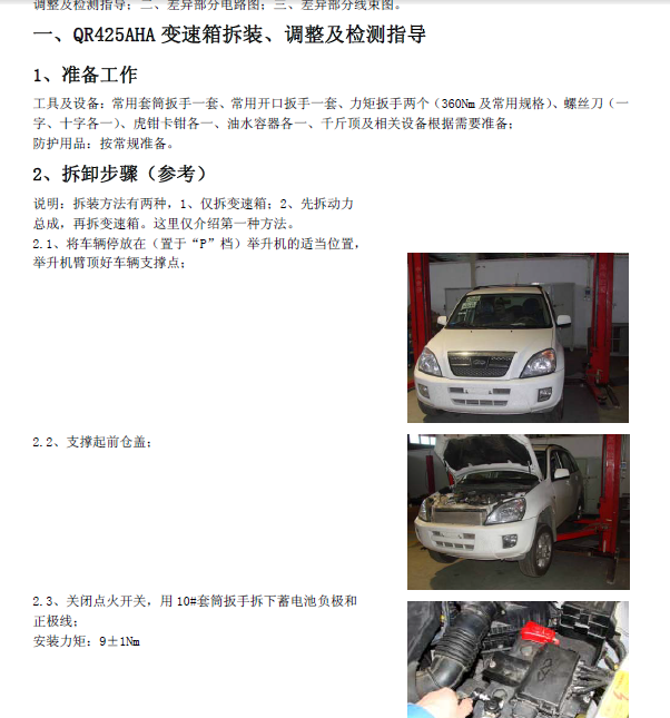 10年瑞虎3变速箱拆装