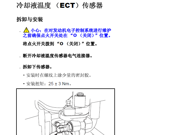 2010年江铃全顺冷却液温度传感器位置