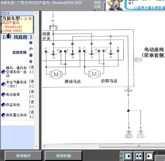 05年蓝鸟座椅线路图