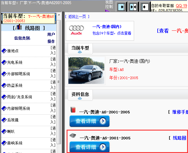 2001-2005年奥迪A6全车电路图