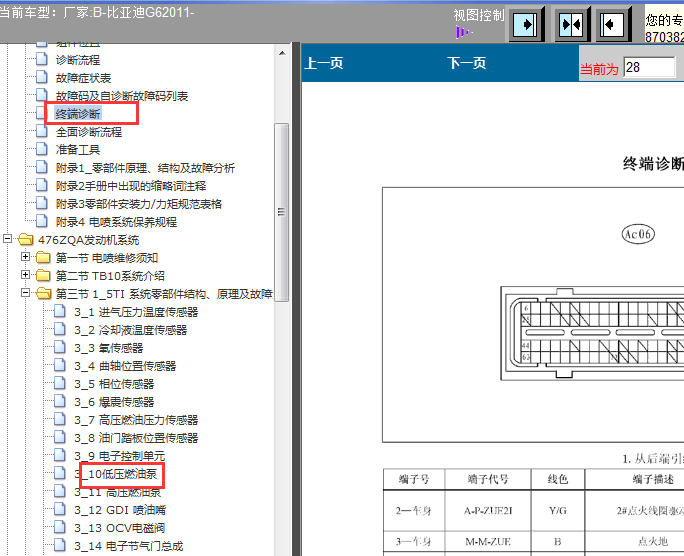 11年比亚迪G6发动机针脚图