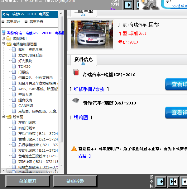 10年瑞麒G5全车线路图