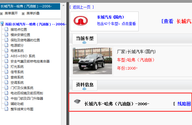 2006年哈弗汽油版电路图