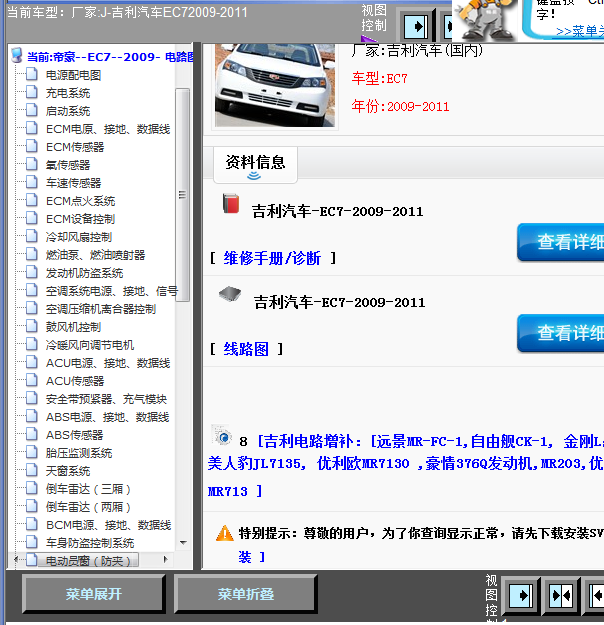 09年吉利EC7全车线路图