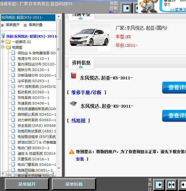 11年起亚K5全车线路图